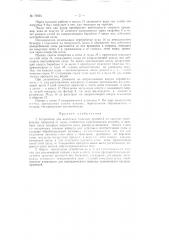 Устройство для отделения тяжелых примесей от сыпучих материалов (патент 70023)