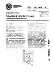 Формирователь командных импульсов (патент 1621068)