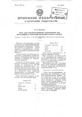 Мазь для предупреждения заболевания рук мотальщиц и запарщиц шелкомотальных фабрик (патент 100767)