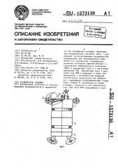 Расширитель скважин (патент 1573130)