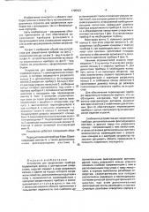 Устройство для закрепления прибора (патент 1795523)