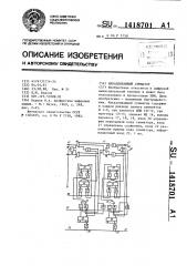 Накапливающий сумматор (патент 1418701)