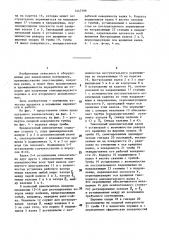Измельчитель (патент 1447399)