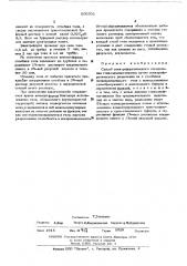 Способ электрофоретического определения гликозаминогликанов (патент 500502)