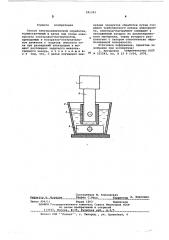 Способ электрохимической обработки (патент 591301)