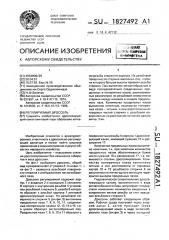 Регулируемый дроссель (патент 1827492)