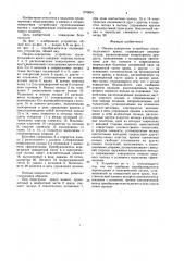 Опорно-поворотное устройство грузоподъемного крана конструкции охримовича (патент 1579891)