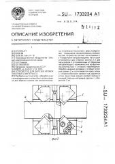 Устройство для обрезки кромок листового материала (патент 1733234)