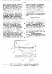 Закрытый бак для гидросистем (патент 735829)