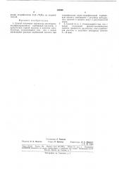 Модифицированного сорбиновой кислотой (патент 188949)