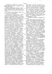 Устройство для копирования микроизображений (патент 1363127)