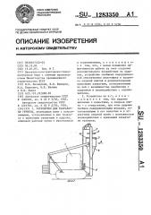 Устройство для разработки грунтов (патент 1283350)