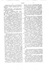 Звено черпаковой цепи (патент 1594248)