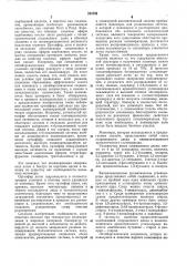 Способ получения сополимеров сопряженных диенов с винилароматическими мономерами (патент 284749)