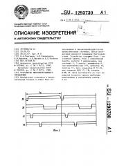 Устройство микропрограммного управления (патент 1293730)