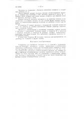 Устройство для сортировки заклёпок и т.п. изделий (патент 62382)