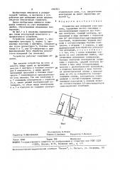 Устройство для измерения угла наклона (патент 1597551)