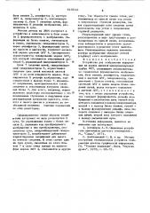 Устройство для отбражения информации на экране цветной электронно-лучевой трубки (патент 615512)