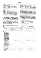 Термопластичная огнестойкая полимерная композиция (патент 1558939)