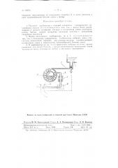 Тепловой карбюратор (патент 81978)