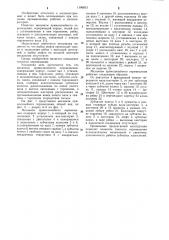 Механизм прямолинейного перемещения (патент 1106653)