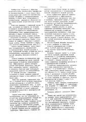 Градирня (патент 1081404)