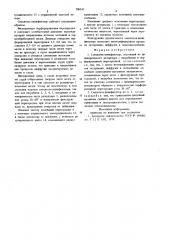 Смеситель-винификатор (патент 700541)