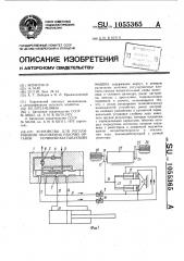 Устройство для регулирования положения рабочих органов почвообрабатывающих машин (патент 1055365)