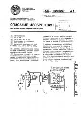 Система автоматического регулирования глубины хода рабочих органов (патент 1387887)