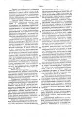 Установка пожаротушения (патент 1775120)
