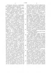 Многотраверсный гидравлический горизонтальный пресс (патент 1174285)