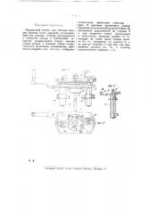 Переносный станок для обточки пальцев сцепных колес паровоза (патент 19018)