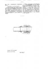 Приспособление для замены лопну вшей трубы (патент 32273)