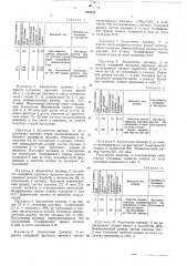 Способ получения сложного полиэфира (патент 519434)