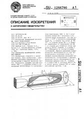 Излучатель фазированной антенной решетки (патент 1288790)