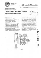 Способ защиты выпрямителей от несимметричных замыканий (патент 1474789)