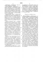 Аналого-цифровой преобразователь (патент 630743)