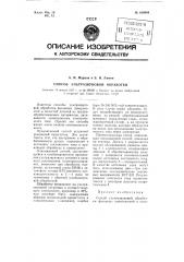 Способ ультразвуковой обработки (патент 109844)