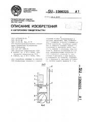 Устройство слежения за объектом (патент 1566325)