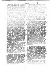 Амфибия (патент 1039740)