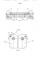 Устройство для изготовления сварных труб конечной длины (патент 1774888)