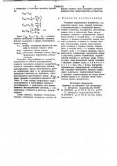 Релейное управляющее устройство (патент 1004965)