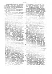 Автоматизированная система управления орошением (патент 1419612)