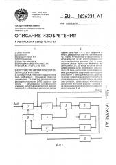 Устройство автоматической регулировки усиления (патент 1626331)