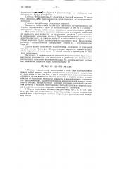 Весовой жидкостемер (патент 91823)