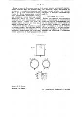 Бобина для намотки искусственного шелка (патент 42908)