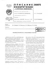 Ндя библиотека (патент 350073)