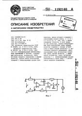 Функциональный преобразователь напряжения в частоту (патент 1192140)