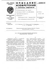 Способ гидроабразивной обработки поверхностей изделий (патент 889410)