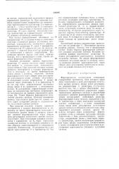 Формирователь амплитудной огибающей (патент 456297)